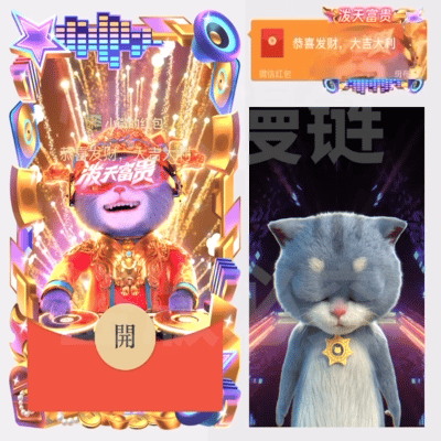 微信红包封面 |『DJ财神泼天富贵/斑布猫』 - 会优科技优惠价¥4.03