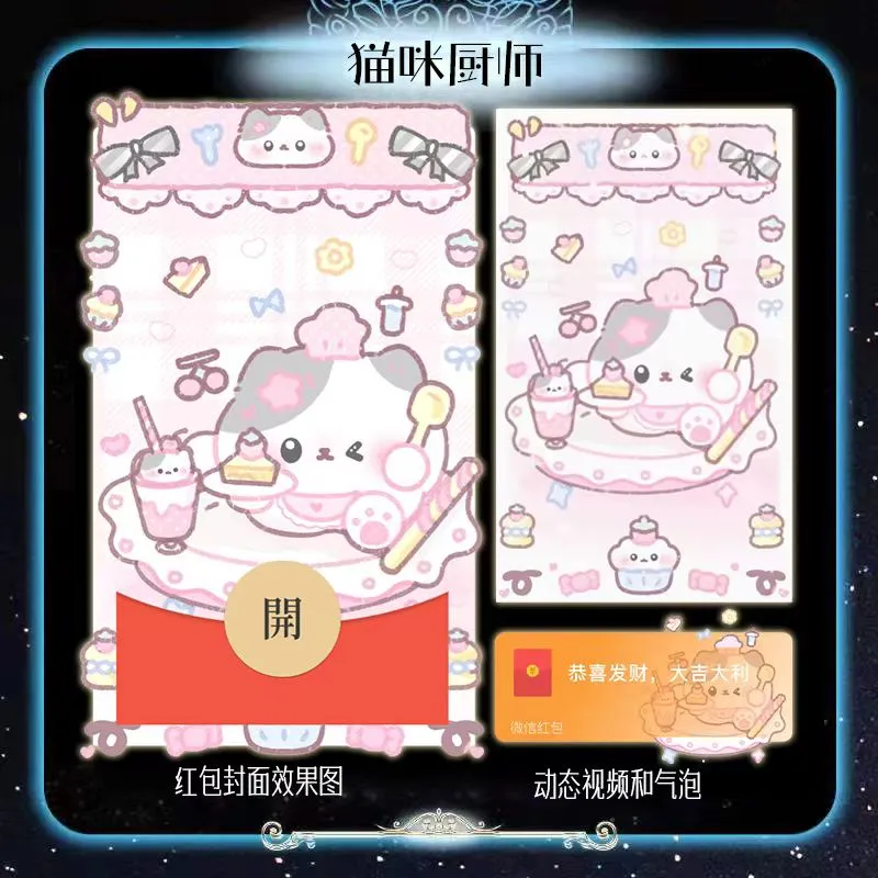 微信红包封面 |『猫咪厨房』 - 会优科技优惠价¥2.05