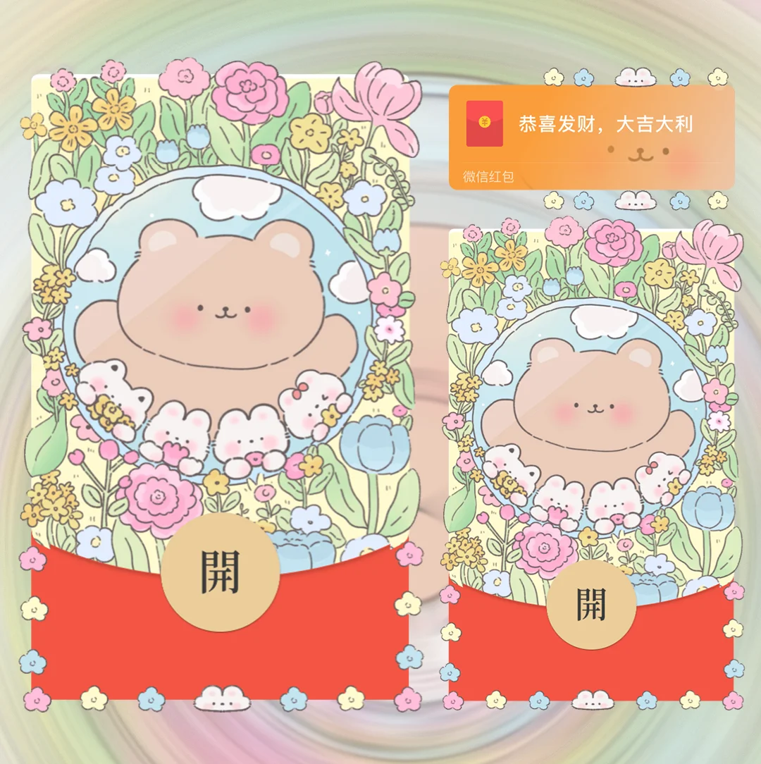 微信红包封面 |『花园小熊』 - 会优科技优惠价¥2.05