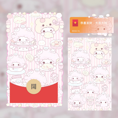 微信红包封面 |『甜心派对』 - 会优科技优惠价¥2.05