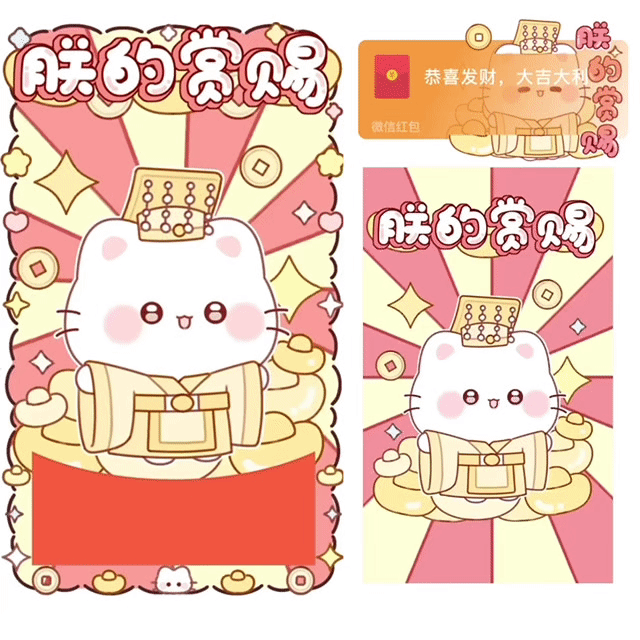 【卡密兑换】微信红包封面『朕的赏赐』官方卡密丨端内兑换丨24小时自助提卡！ - 会优科技优惠价¥2.05