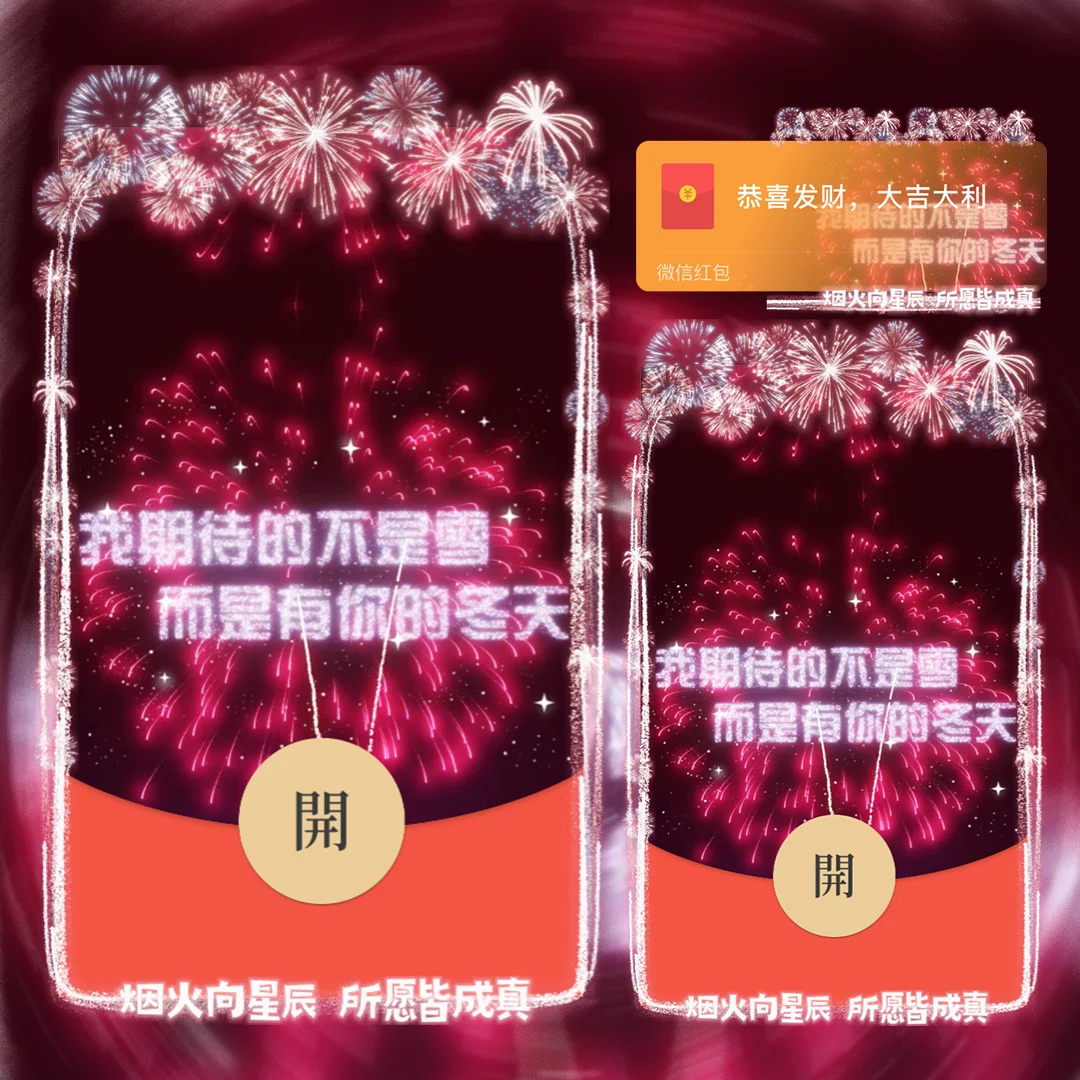 微信红包封面 |『期待有你的冬天/我期待的不是雪』 - ¥1.58