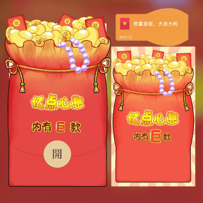 微信红包封面 |『亿点心意/鼓包/svip』 - 会优科技优惠价¥2.02