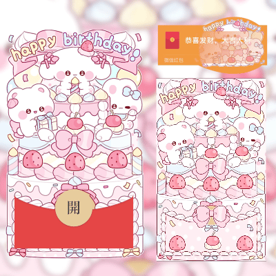 微信红包封面 |『生日快乐/鼓包/svip』 - 会优科技优惠价¥2.02
