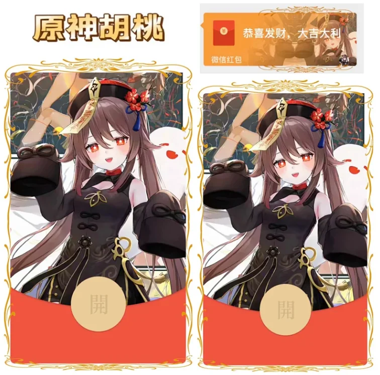 微信红包封面『原神/胡桃』 - 会优科技优惠价¥2.05