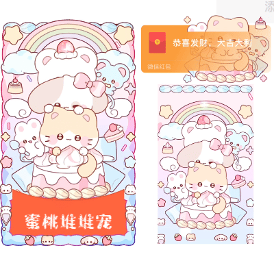 微信红包封面 |『蜜桃堆堆宠』 - 会优科技优惠价¥2.05