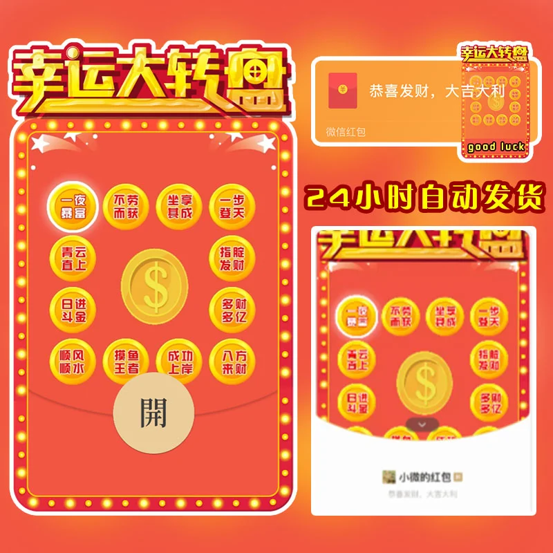 微信红包封面丨『幸运大转盘』 - 会优科技优惠价¥2.05