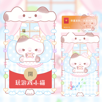 微信红包封面 |『玩游戏小猫』 - 会优科技优惠价¥2.05