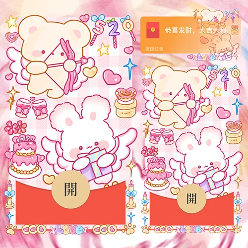 【卡密兑换】微信红包封面『520丘比特熊兔/静态/didi』 - 会优科技优惠价¥3.26