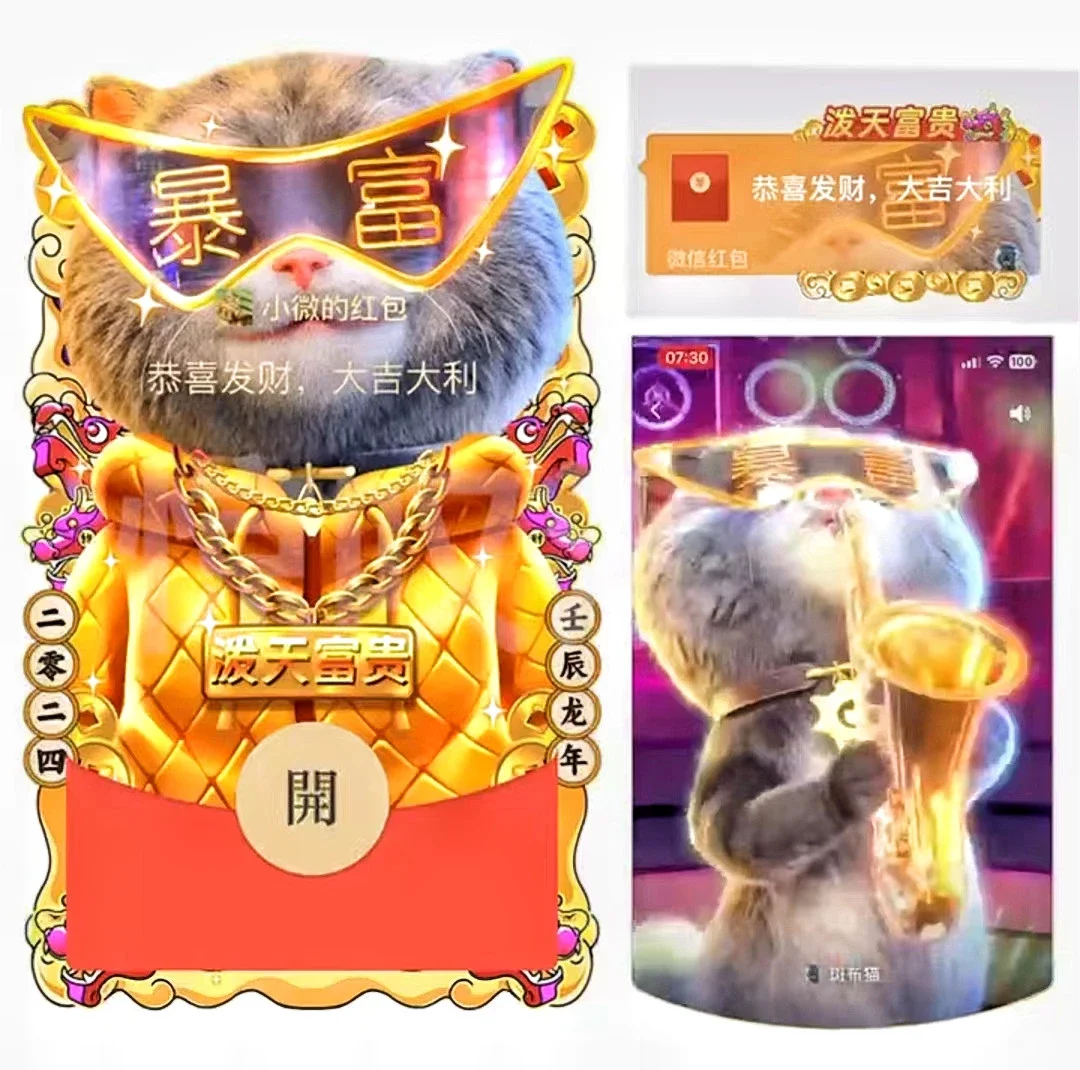 微信红包封面丨『暴富/斑布猫』 - 会优科技优惠价¥4.42