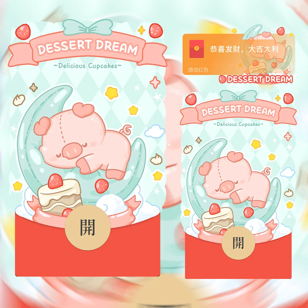 微信红包封面 |『月牙小猪』 - 会优科技优惠价¥1.58