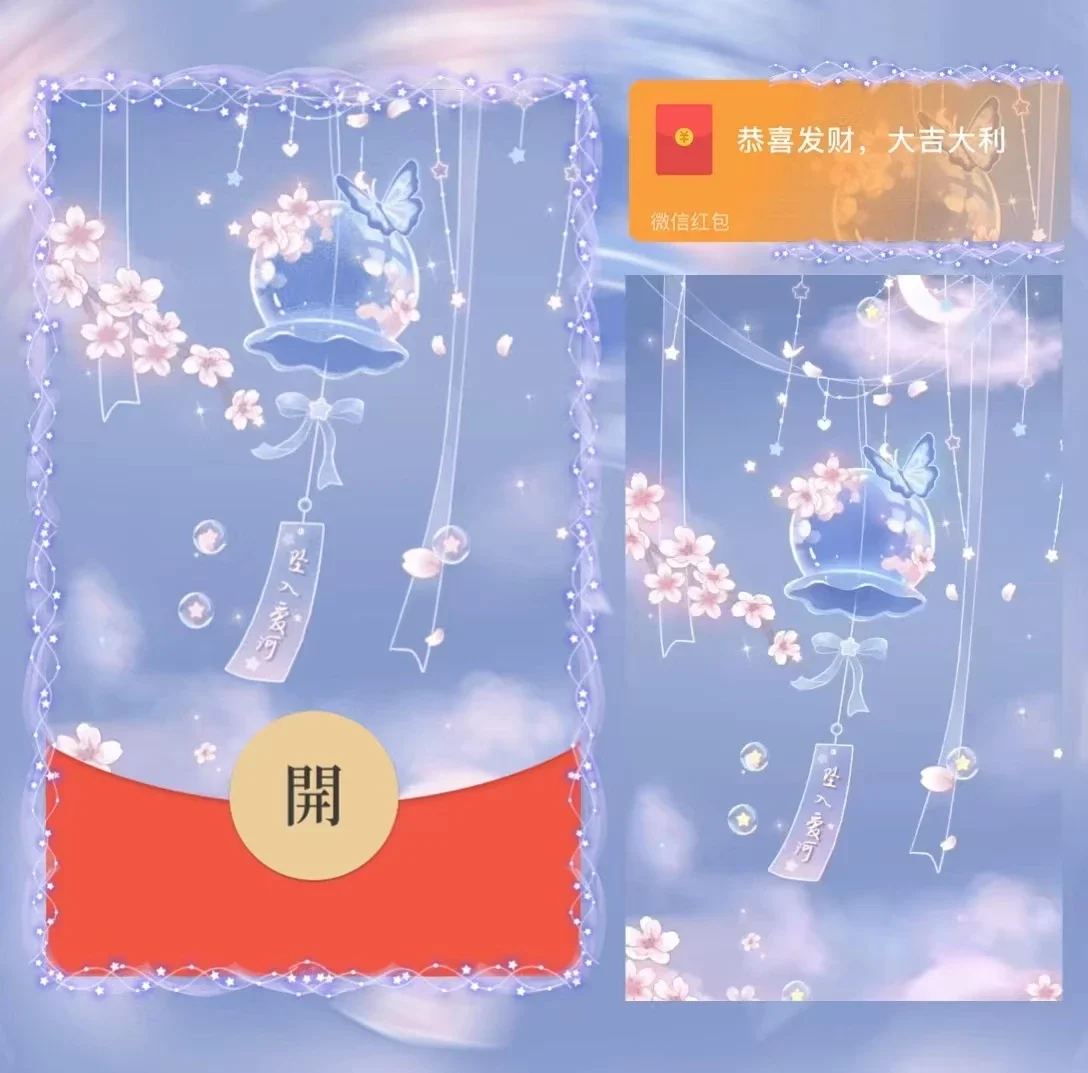 微信红包封面 |『紫色风铃/坠入爱河』 - 会优科技优惠价¥2.05