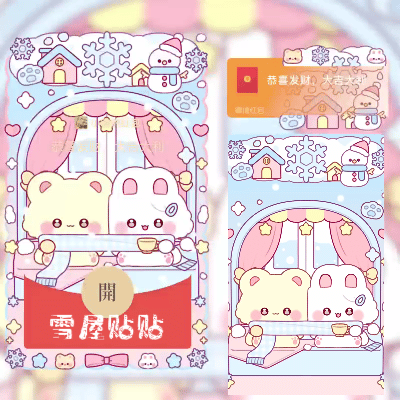 微信红包封面 |『雪屋贴贴』 - 会优科技优惠价¥2.05