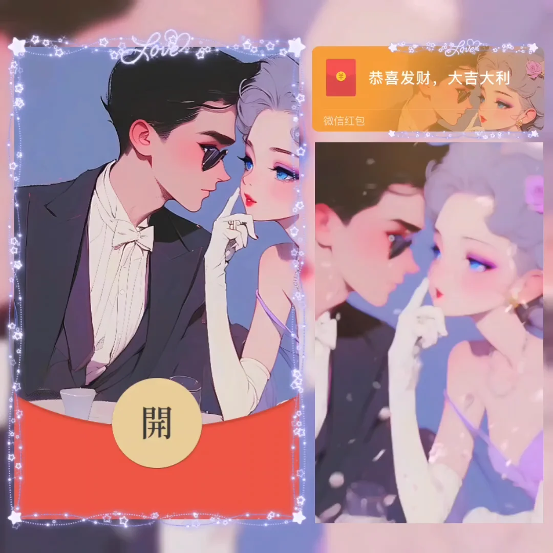 微信红包封面 |『一见倾心/男』 - 会优科技优惠价¥2.05