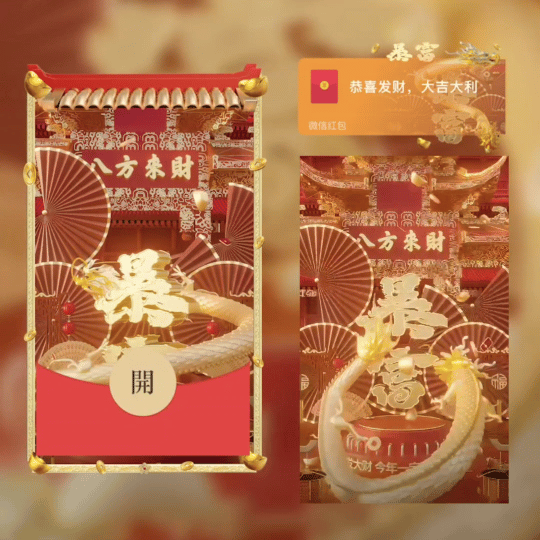 微信红包封面 |『八方来财/动态』 - 会优科技优惠价¥2.05
