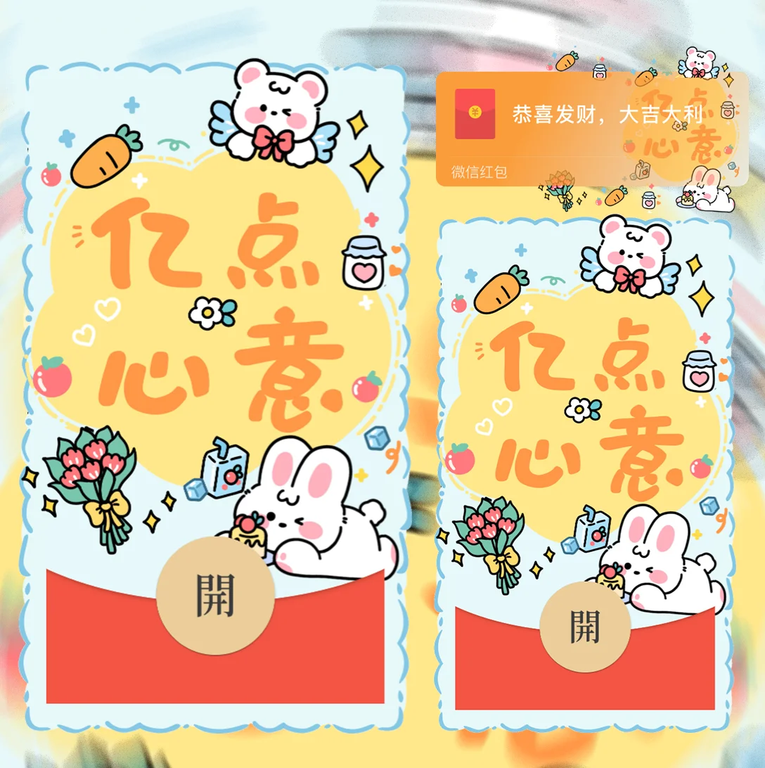 微信红包封面 |『亿点心意』 - ¥2.05