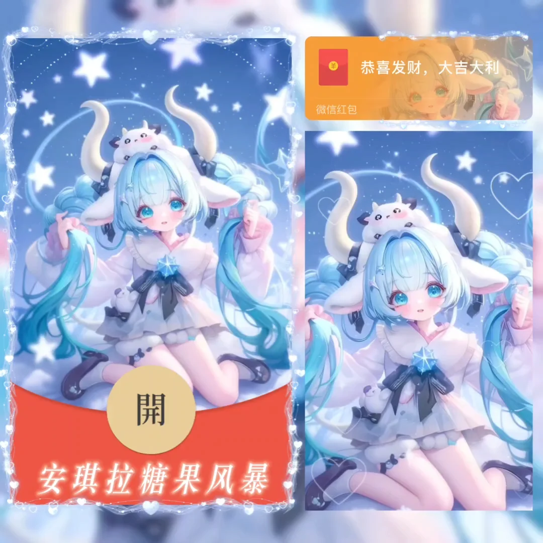 微信红包封面 |『安其拉糖果风暴/didi』 - 会优科技优惠价¥2.02
