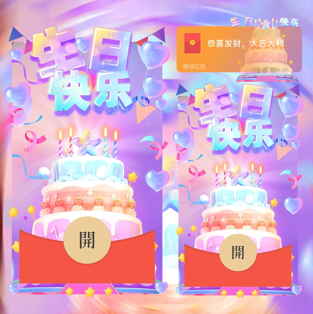 微信红包封面 |『生日快乐/svip』 - 会优科技优惠价¥2.02