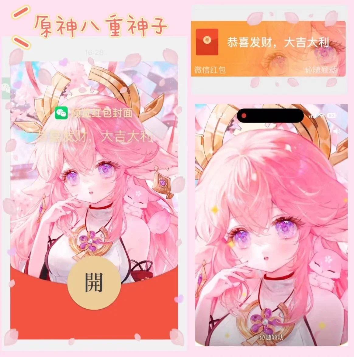 微信红包封面『原神/八重神子』
