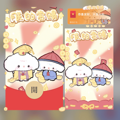 微信红包封面 |『朕的赏赐/svip』 - ¥2.02