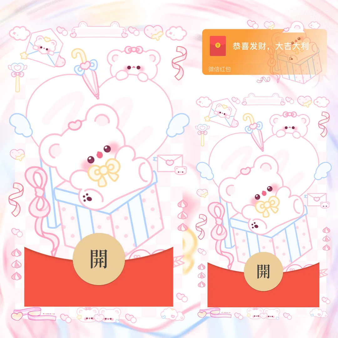 微信红包封面 |『告白小熊/静态』 - 会优科技优惠价¥1.84