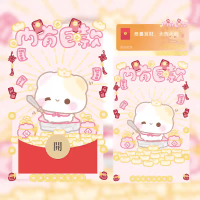 微信红包封面 |『内有巨款/开奶瓶』 - 会优科技优惠价¥2.02