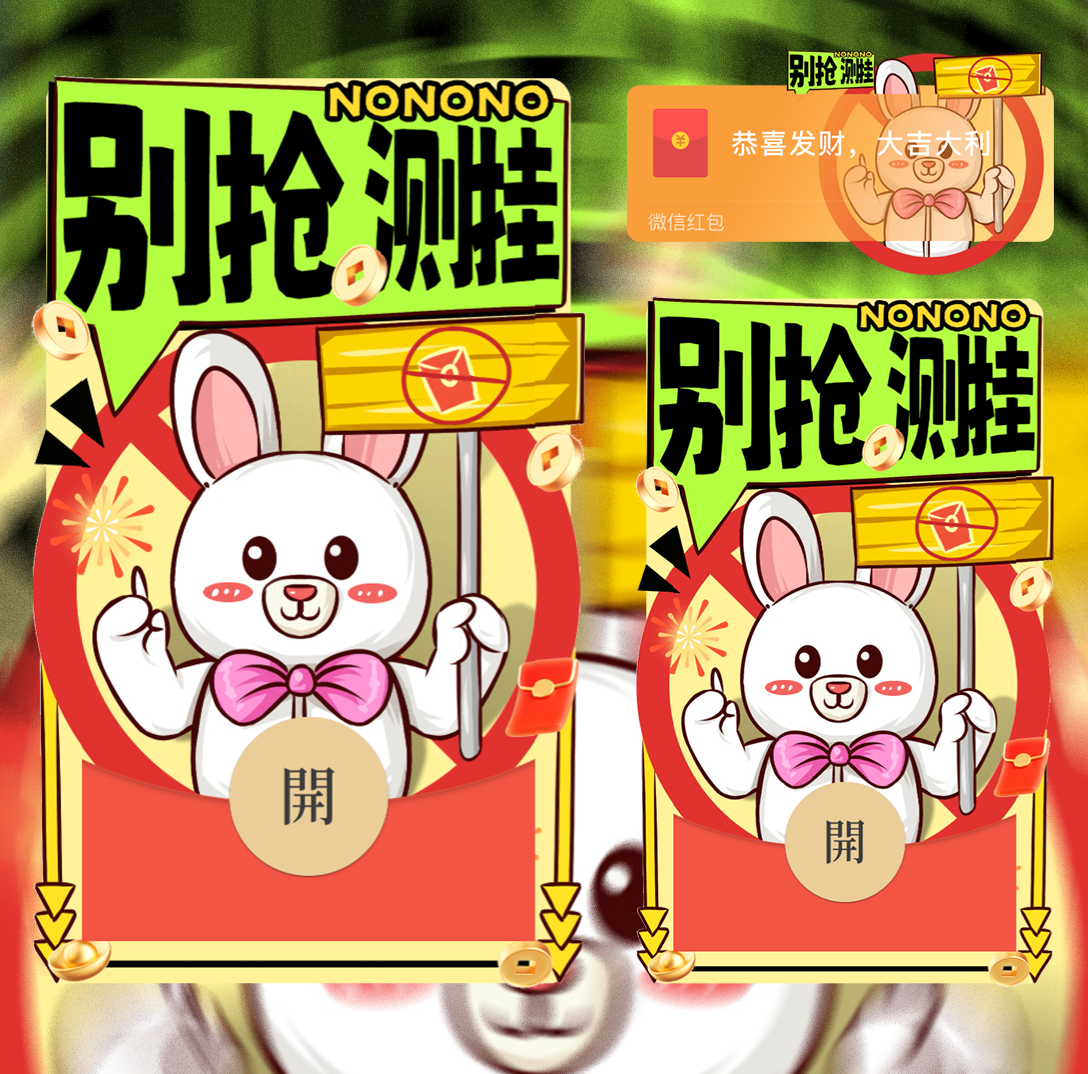 微信红包封面 |-卡通系列『别抢测挂』 - 会优科技优惠价¥1.58