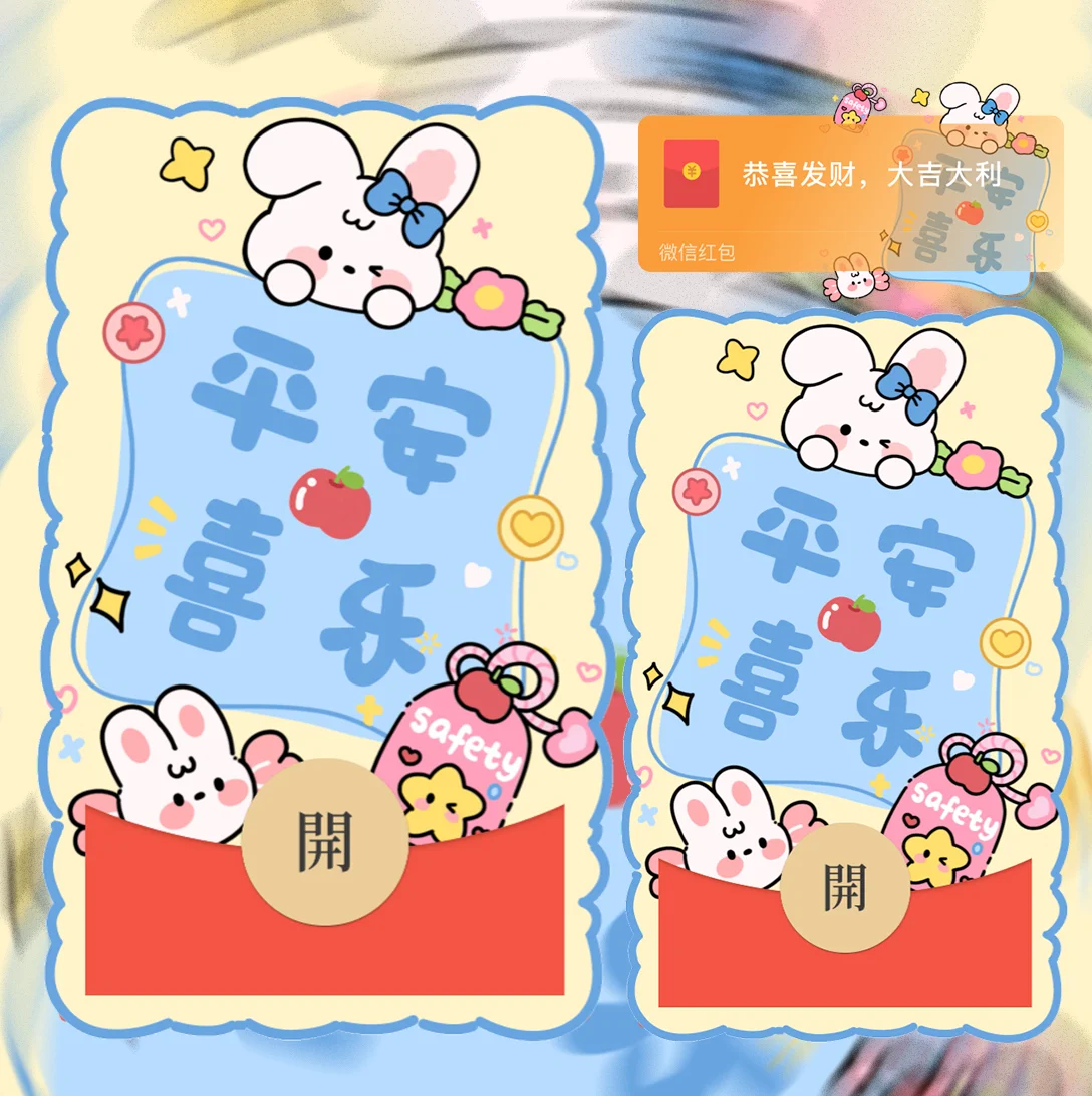微信红包封面 |『平安喜乐』