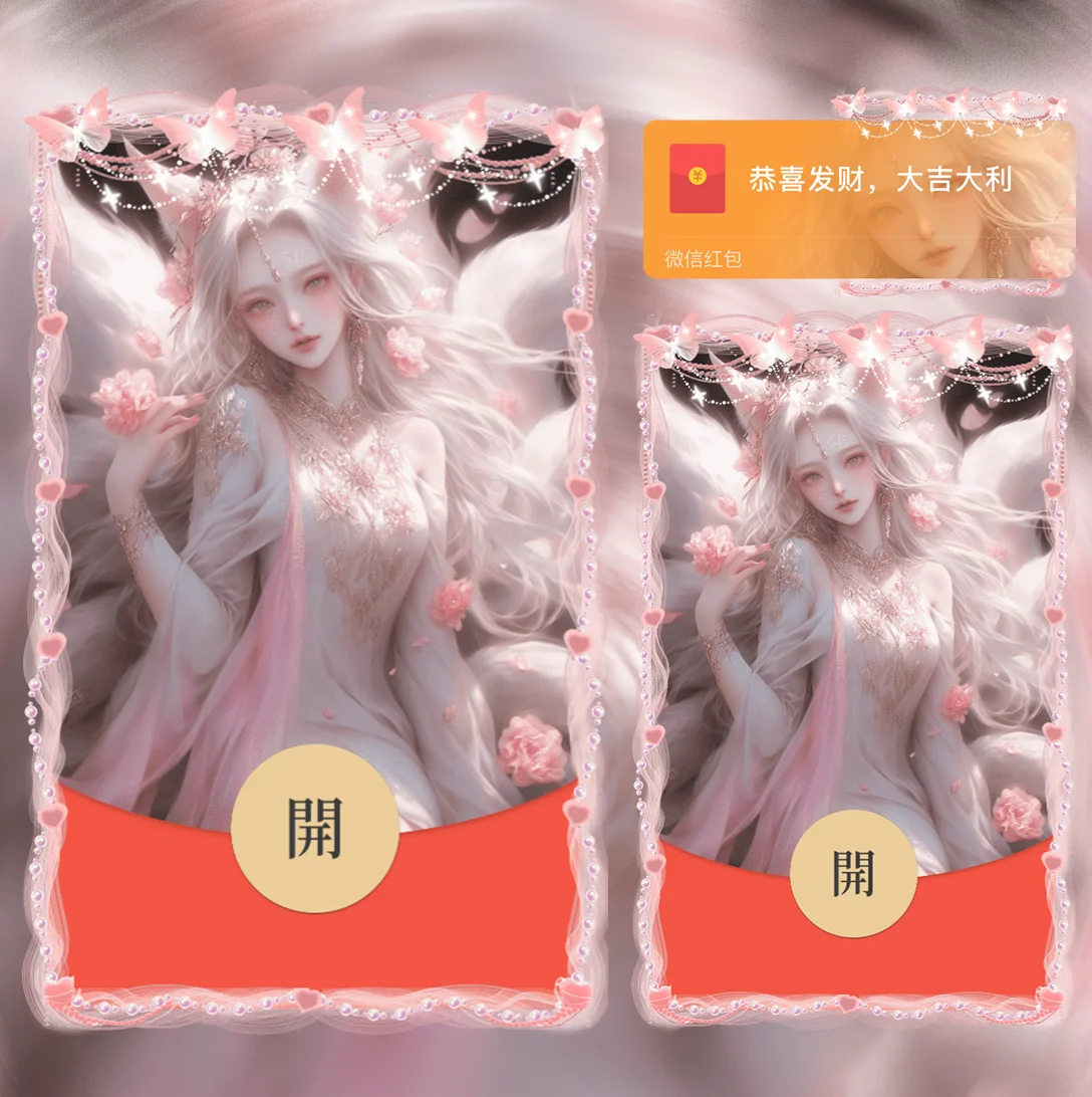 微信红包封面 |『九尾小狐仙』 - 会优科技优惠价¥2.02