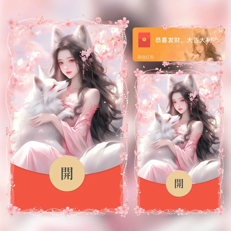 微信红包封面 |『粉色唯美妲己/TT』 - ¥2.02