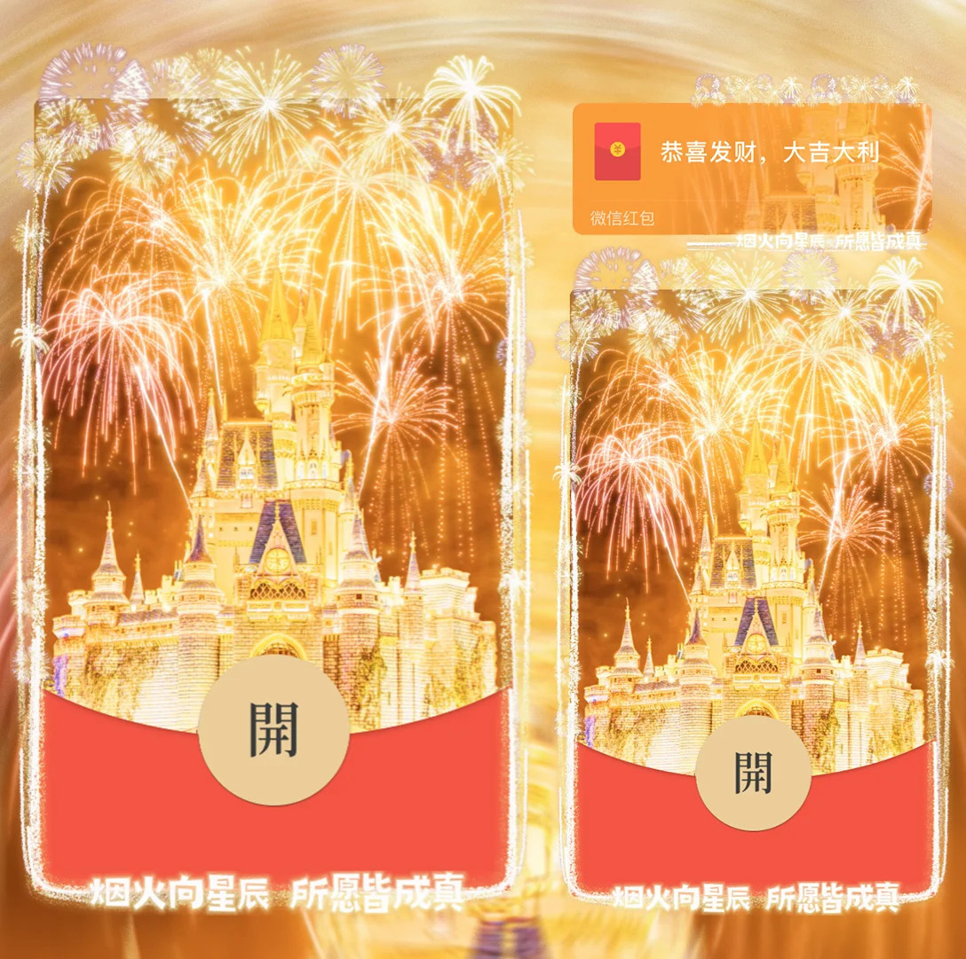 微信红包封面 |『星闪城堡烟花』 - 会优科技优惠价¥2.02