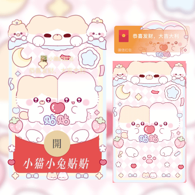 微信红包封面 |『小猫小兔贴贴』 - ¥2.05