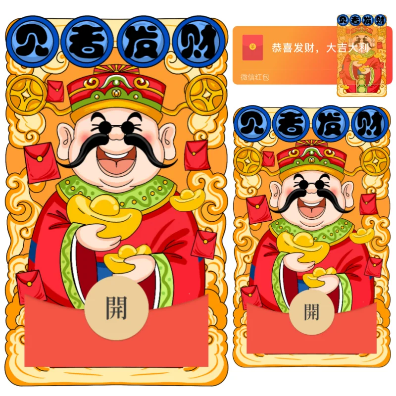 微信红包封面 |『见者发财』 - 会优科技优惠价¥1.26