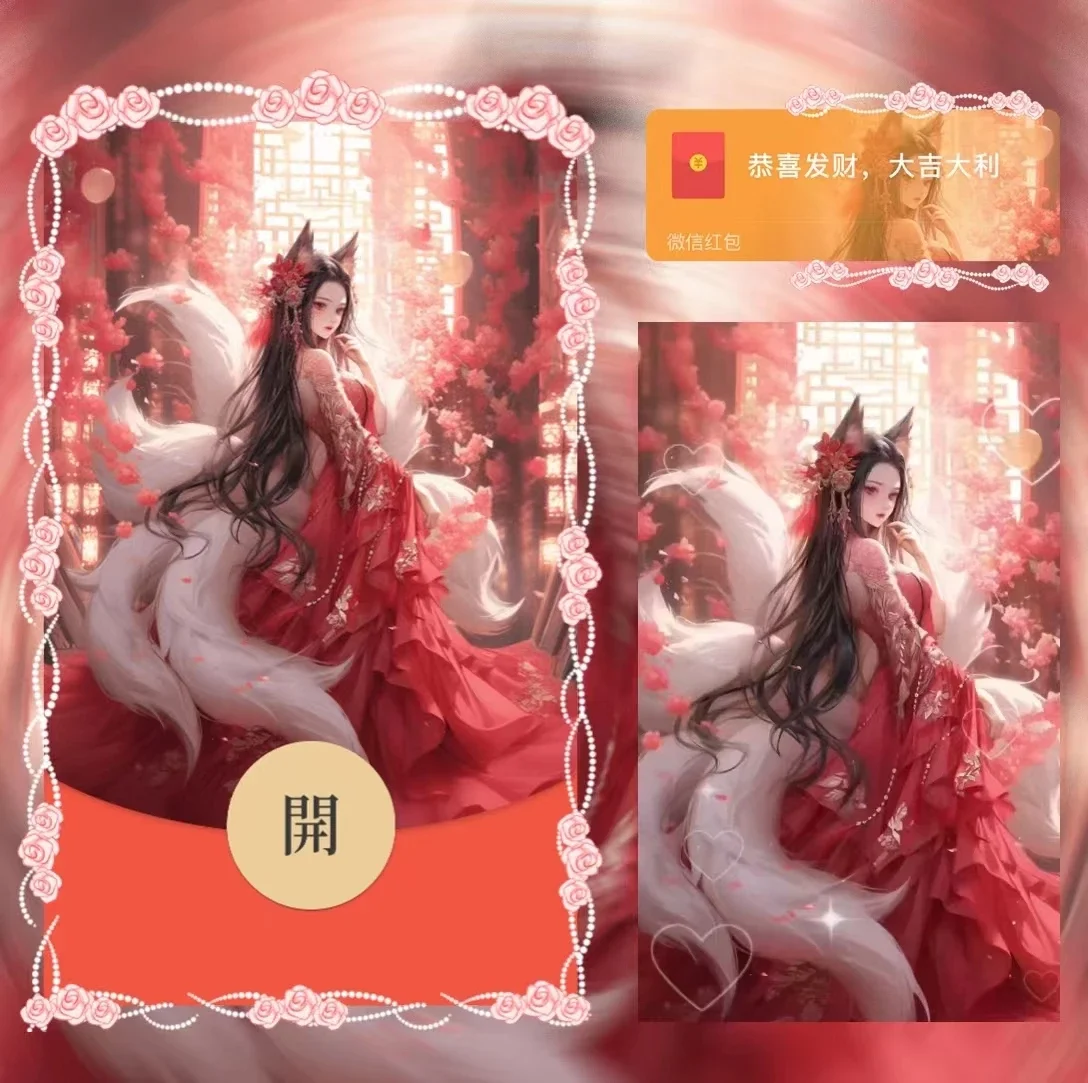 微信红包封面 |『红妆九尾妲己』 - 会优科技优惠价¥2.02
