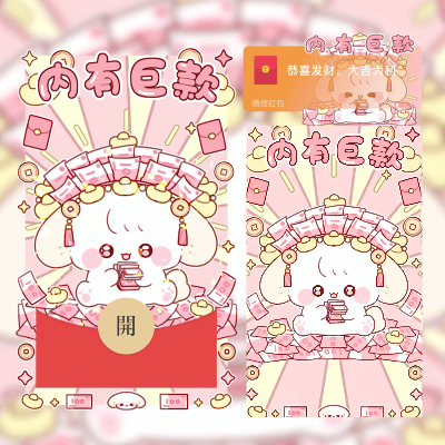 微信红包封面 |『巨款小猫』 - 会优科技优惠价¥2.02