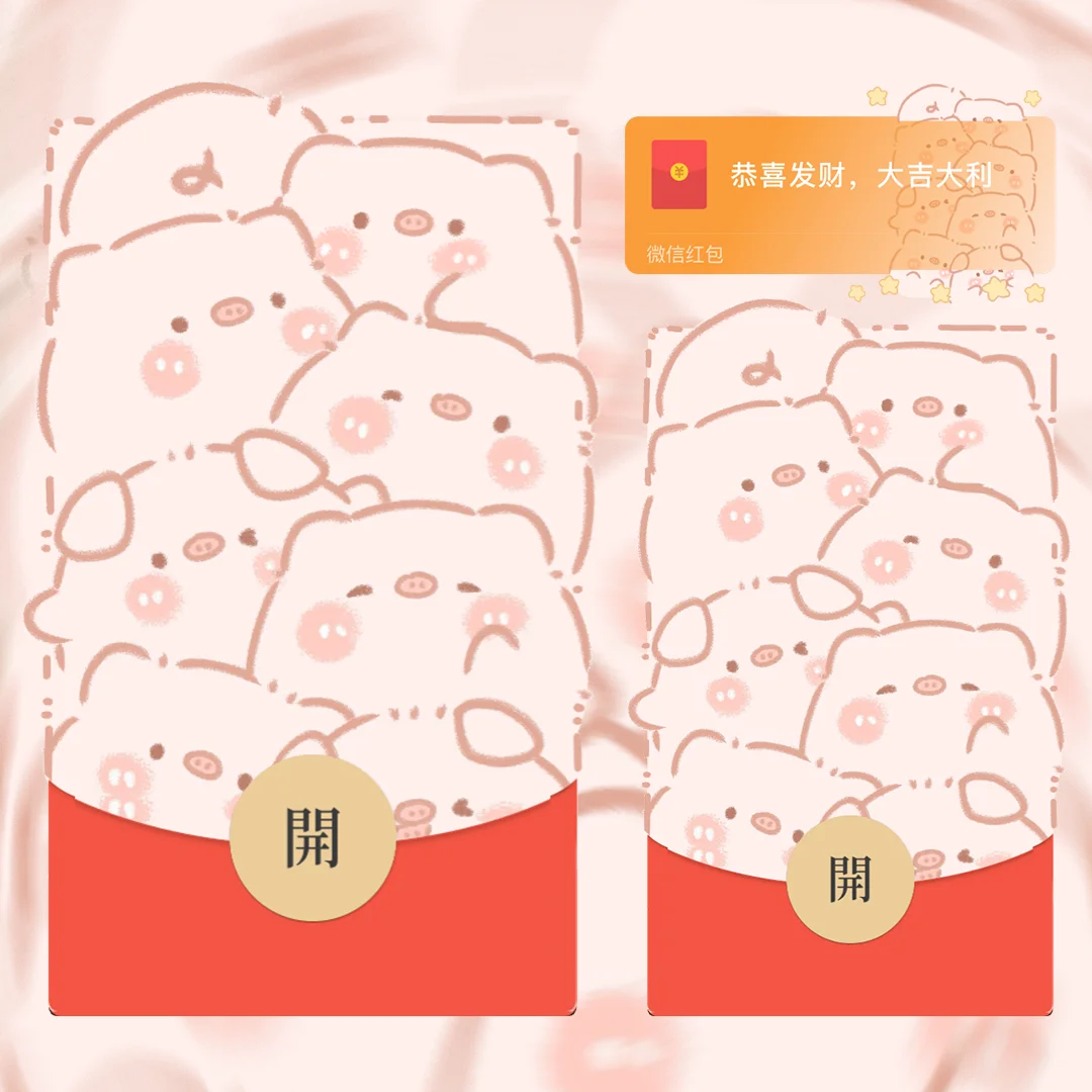 微信红包封面 |『堆堆小猪』 - 会优科技优惠价¥1.51