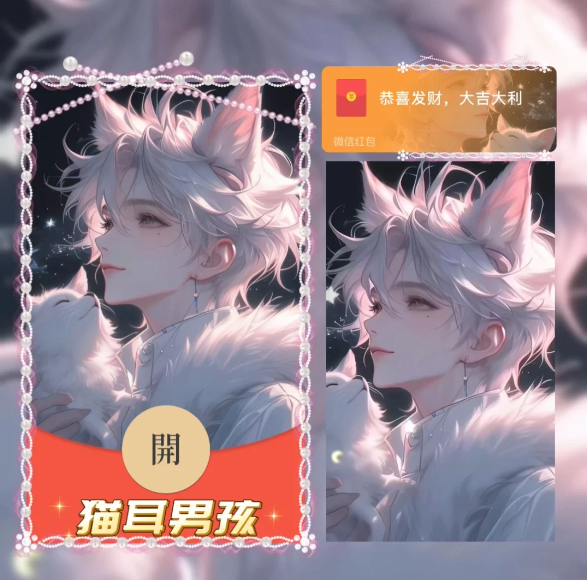 微信红包封面 |『猫耳男孩/异形动态』