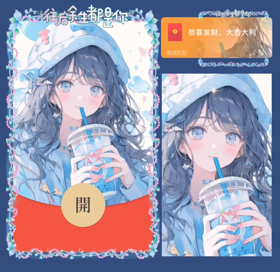 微信红包封面 |『奶茶情侣.女』