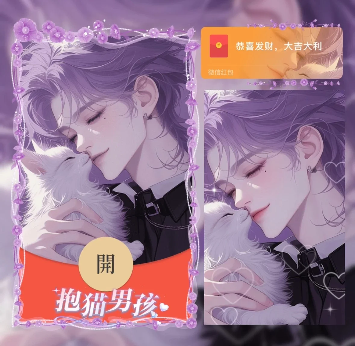 微信红包封面 |『抱猫男孩/异形动态』