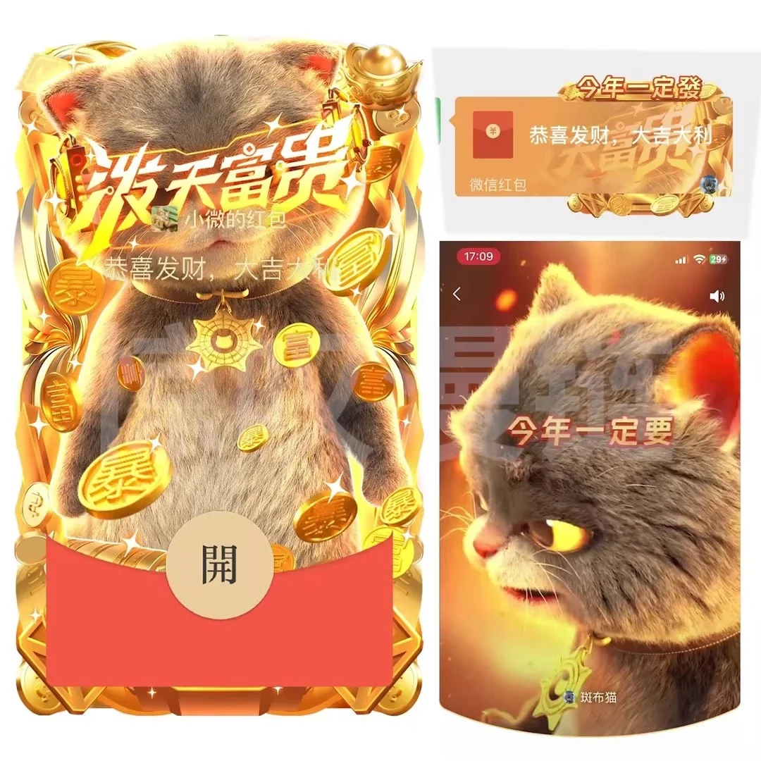 微信红包封面 |『泼天富贵/斑布猫』 - 会优科技优惠价¥4.03
