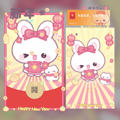 【卡密兑换】微信红包封面『新年小兔/sivp』官方卡密丨端内兑换丨24小时自助提卡！ - 会优科技优惠价¥2.61