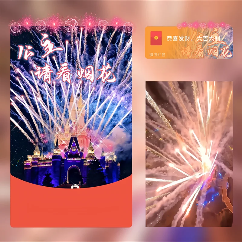 微信红包封面 |『公主请看烟花/svip』 - ¥1.51