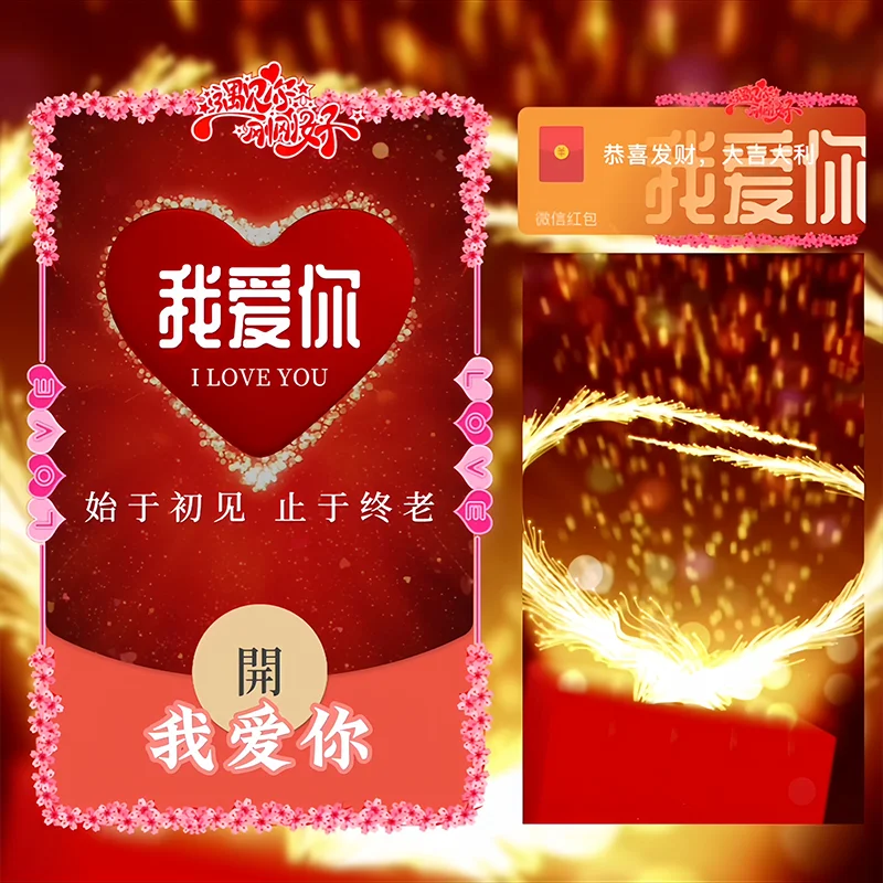 微信红包封面 |『520我爱你/svip』