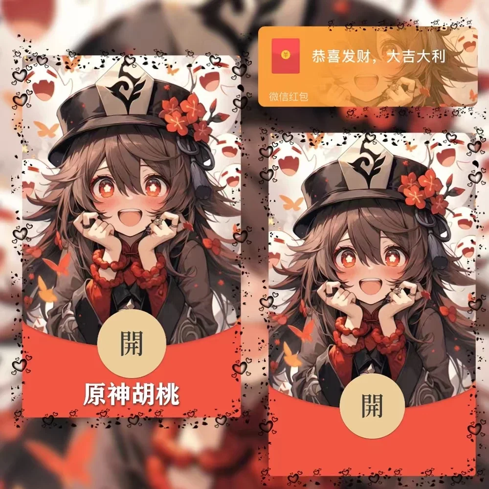 微信红包封面『原神胡桃』 - 会优科技优惠价¥2.05