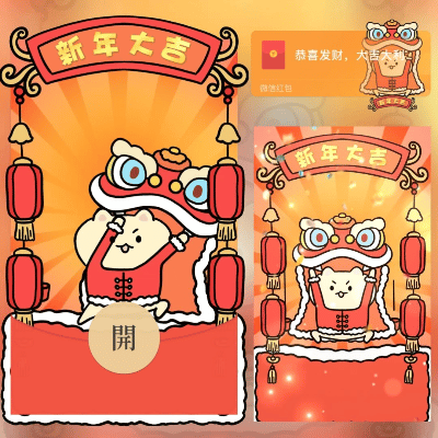 【卡密兑换】微信红包封面『新年大吉舞狮/long』官方卡密丨端内兑换丨24小时自助提卡！