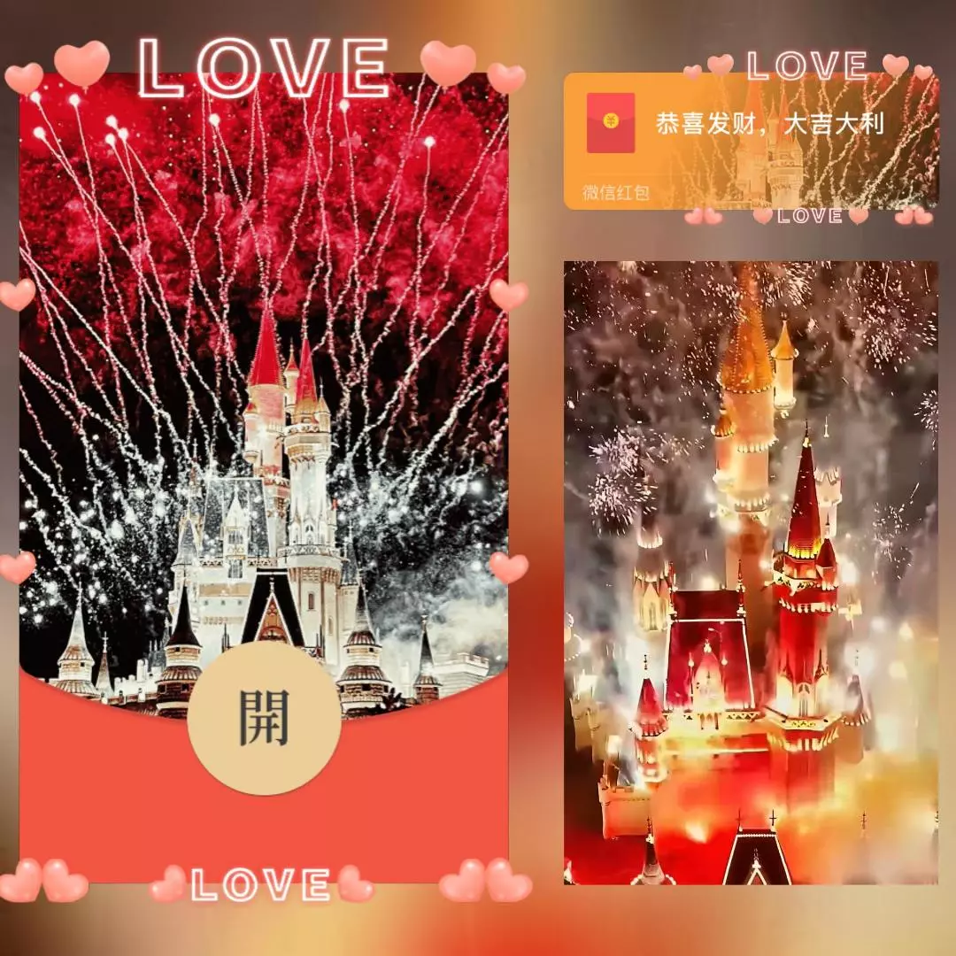 微信红包封面 |『粉红LOVE烟花』