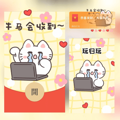 【卡密兑换】微信红包封面『牛马打工人 马年暴富/long』官方卡密丨端内兑换丨24小时自助提卡！
