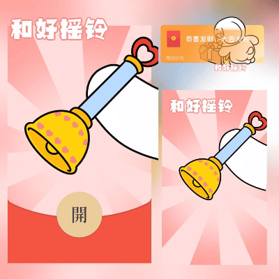 【卡密兑换】微信红包封面『和好铃铛/long』官方卡密丨端内兑换丨24小时自助提卡！ - ¥1.30