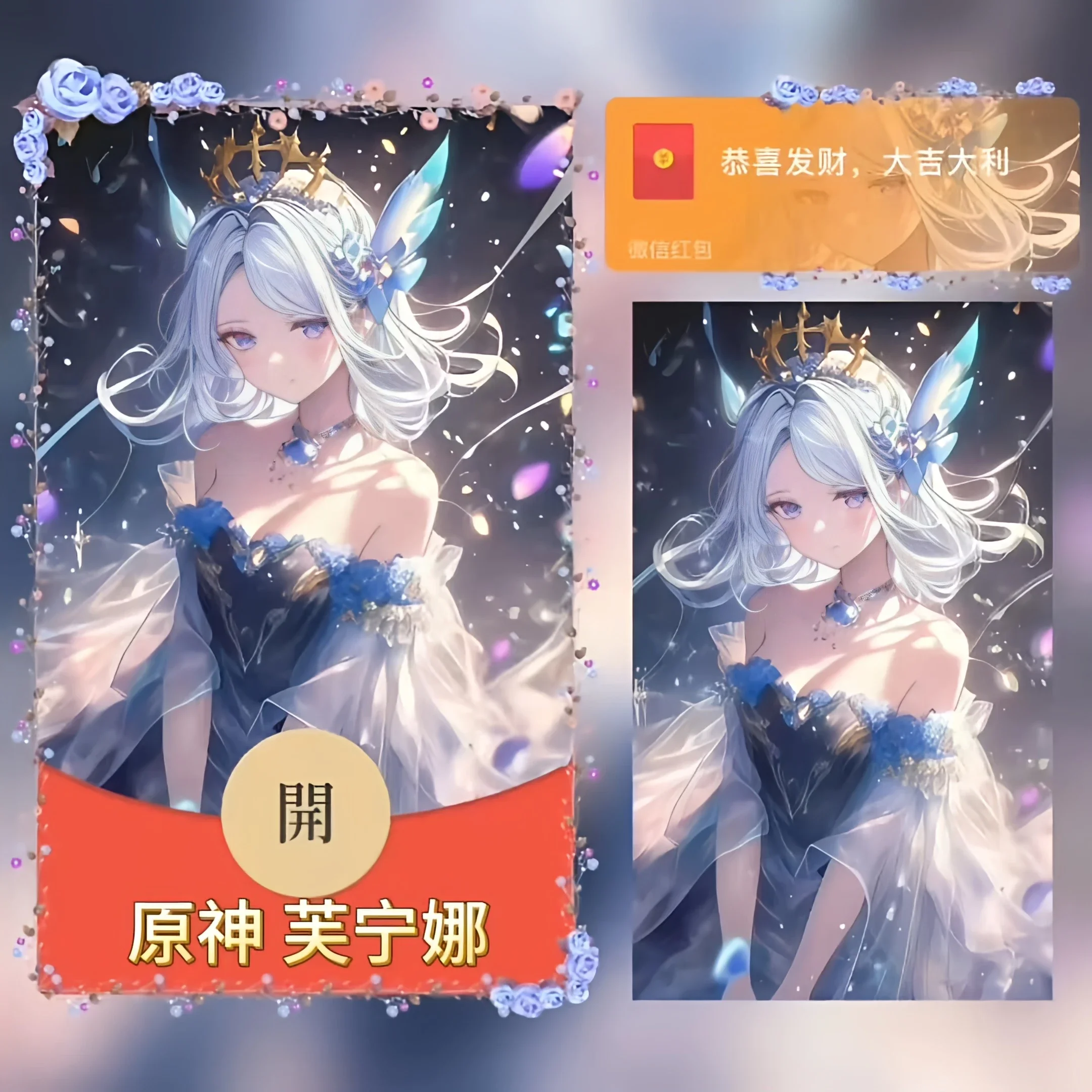 微信红包封面丨『原神/芙宁娜水神(无售后)』 - 会优科技优惠价¥2.05