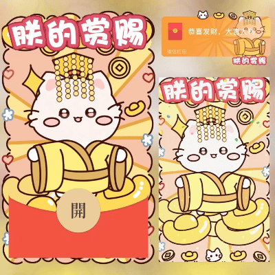 微信红包封面 |『朕得赏赐』 - ¥2.05